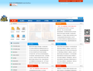 cqicpa.org.cn screenshot