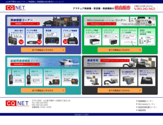 cqnet.co.jp screenshot