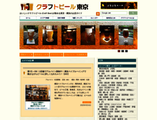 craftbeer-tokyo.info screenshot
