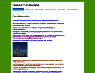 cranes-thessaloniki.gr screenshot
