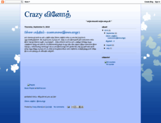 crazy-vinoth.blogspot.com screenshot