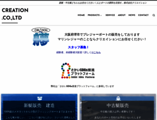 creation-marine.co.jp screenshot