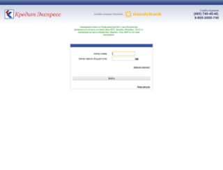 credexbank.handybank.ru screenshot