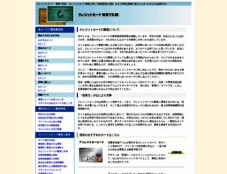 creditcard-shinsa.com screenshot