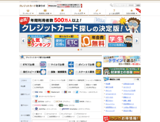 creditcard-zaitsu.com screenshot