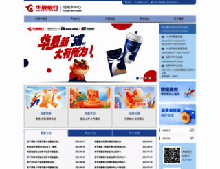 creditcard.hxb.com.cn screenshot