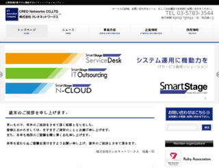 creo-networks.co.jp screenshot
