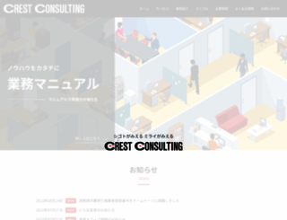 crest-con.co.jp screenshot