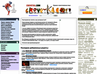 crevetka.com screenshot