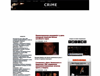 crime-ua.com screenshot