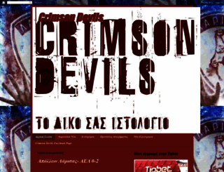 crimsondevils.blogspot.gr screenshot