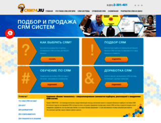 crm74.ru screenshot