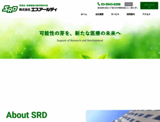 cro-srd.co.jp screenshot