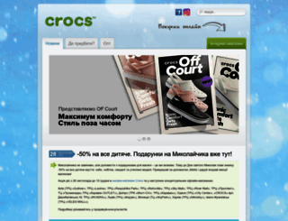 crocs.net.ua screenshot