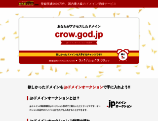 crow.god.jp screenshot