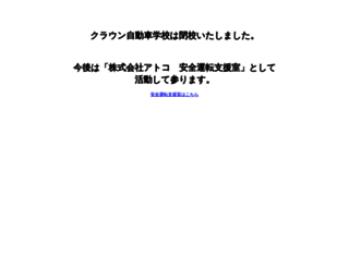 crown-ds.jp screenshot