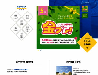 crysta-blog.jp screenshot