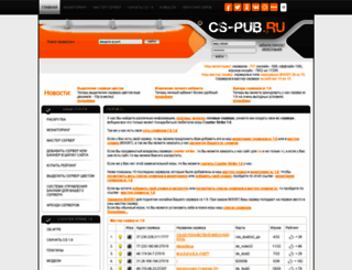 cs-pub.ru screenshot