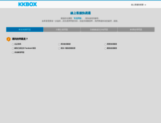 cs.kkbox.com screenshot