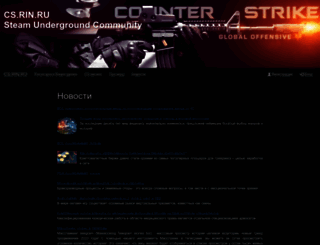 cs.rin.ru screenshot