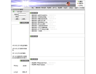 cs2000.sdu.edu.cn screenshot