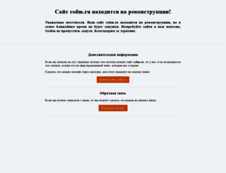 csdm.ru screenshot
