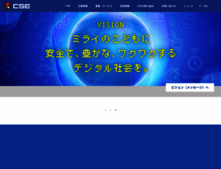 cseltd.co.jp screenshot