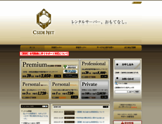 cside.jp screenshot