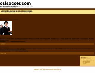 cslsoccer.com screenshot