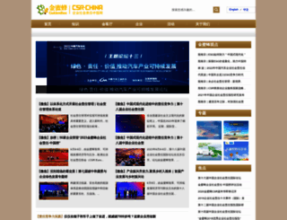 csr-china.net screenshot