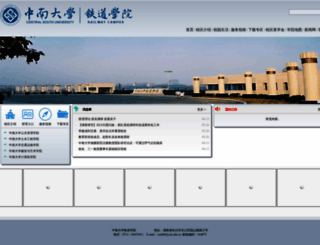 csru.csu.edu.cn screenshot