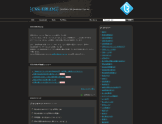 css-eblog.com screenshot