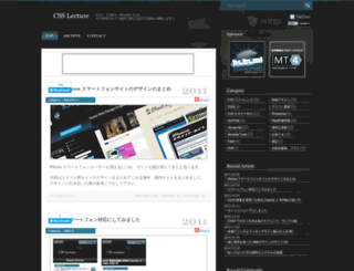 css-lecture.com screenshot
