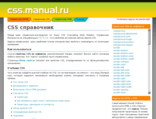 css.manual.ru screenshot