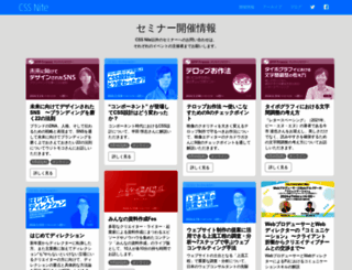 cssnite.jp screenshot