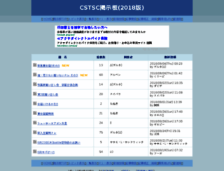 cstsc.webdeki-bbs.com screenshot