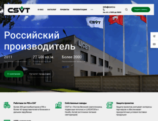 csvt.ru screenshot