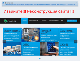 ctakc.ru screenshot