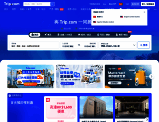 ctrip.com.hk screenshot