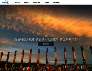 cts-travel.com.tw screenshot