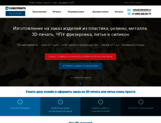 cubicprints.ru screenshot