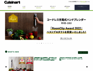 cuisinart.jp screenshot