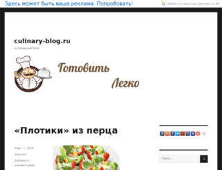 culinary-blog.ru screenshot
