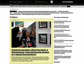 culturavrn.ru screenshot