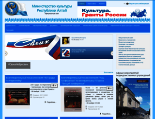 culture-altai.ru screenshot
