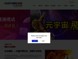 culturecom.com.hk screenshot