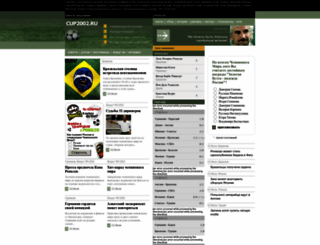 cup2002.ru screenshot