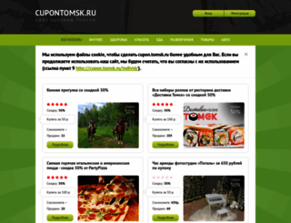 cupon.tomsk.ru screenshot