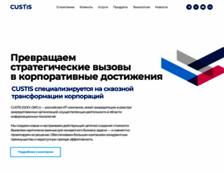 custis.ru screenshot