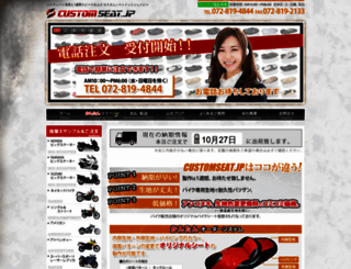 customseat.jp screenshot